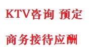 西岗最好十大KTV会所消费排名
