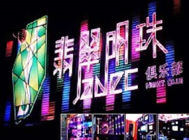 西岗哪里荤的KTV陪酒女漂亮多-翡翠明珠KTV好玩会所体验