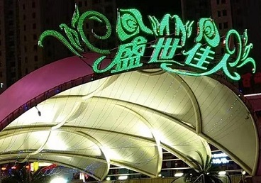 西岗那个真空ktv陪酒玩的开-英皇国际KTV消费价格点评